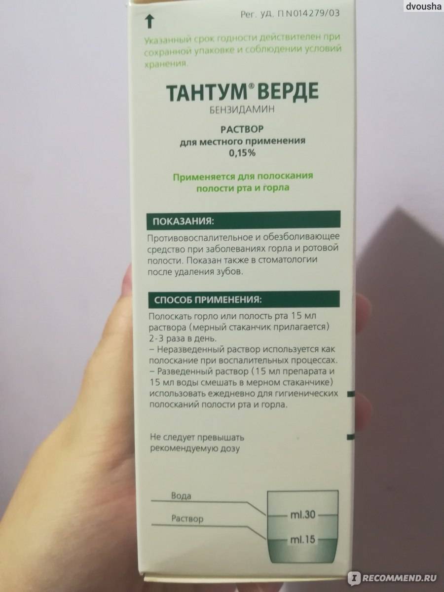 Тантум верде форте